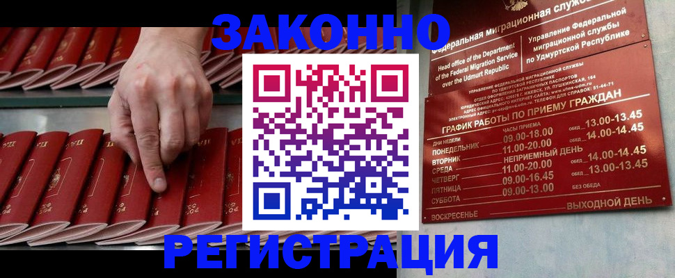 купить прописку в Заозёрске