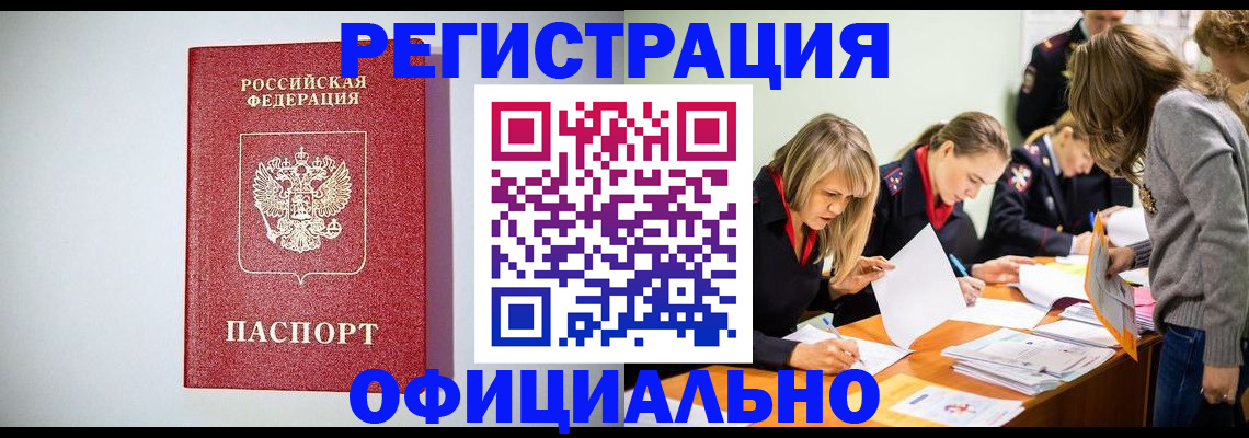временная регистрация в квартире в Заозёрске
