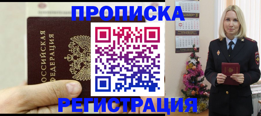 прописка для военкомата в Заозёрске