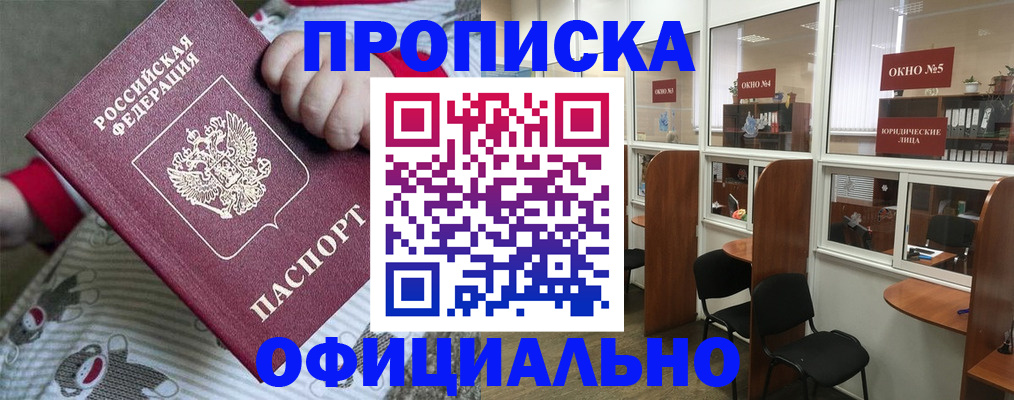 временная регистрация для школы в Заозёрске